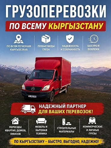 машина сушилка: Заказать Мерседес Гигант, Перевозка мебели, С прицепом — 1