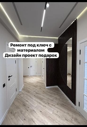 Ремонт под ключ | Квартиры Больше 6 лет опыта