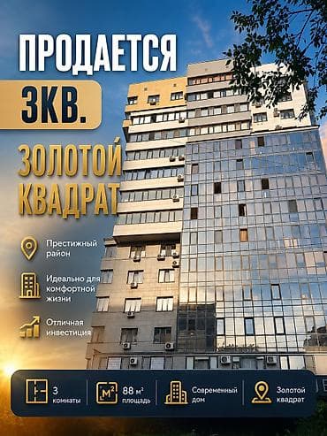 Продажа квартир: 3 комнаты, 88 м², Элитка, 2 этаж, Евроремонт — 1