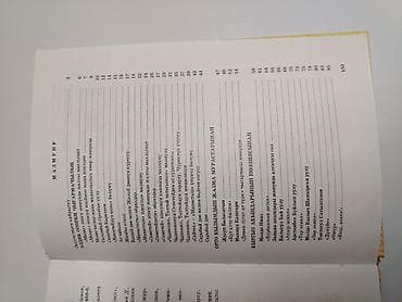 Книги и журналы: Кыргызская литература, 9 класс, Б/у, Платная доставка — 3