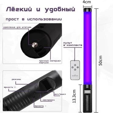 кольцевая лампа для видео: Осветитель светодиодный RGB Light Stick для фотосъемки с регулируемой — 3