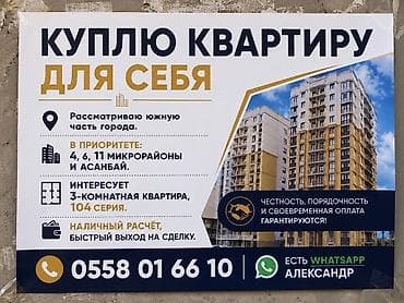 Куплю квартиру для себя, в южной. части мкр. в приоритете 11 мкр и
