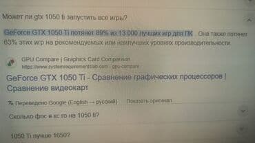 обмен ноутбука на пк: Компьютер, ядролор - 6, ОЭТ 16 ГБ, Оюндар үчүн, Колдонулган, Intel Core i5, NVIDIA GeForce GTX 1050 Ti, SSD — 7