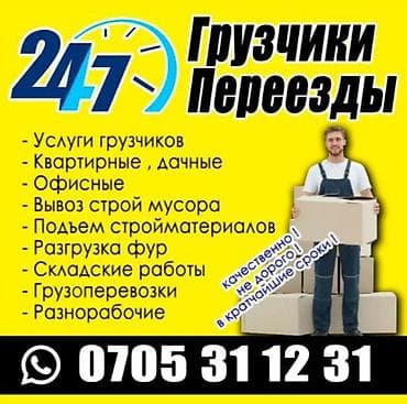 Грузчик. Больше 6 лет опыта