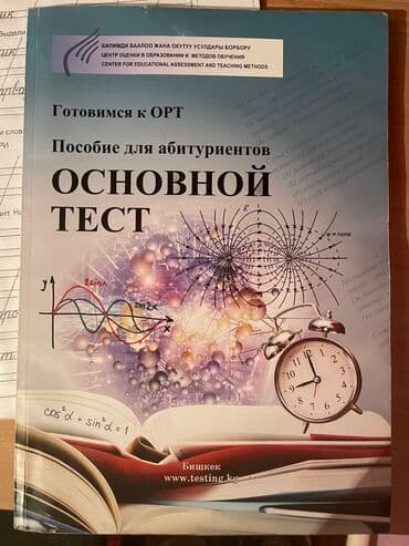 с.к.кыдыралиев а.б.урдалетова г.м.дайырбекова математика 6 класс: Книги от 80 до 250 сомов Литература 11 класс по 120с за часть(две — 4