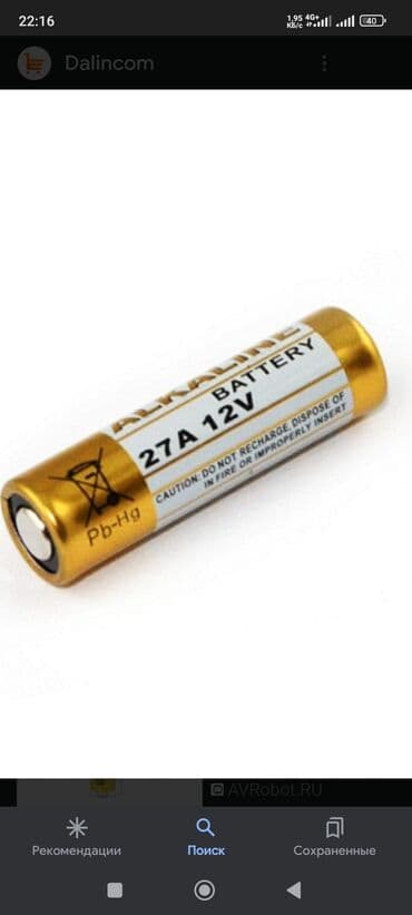 Батарейки для пультов автосигнализации, пультов для ворот, замена