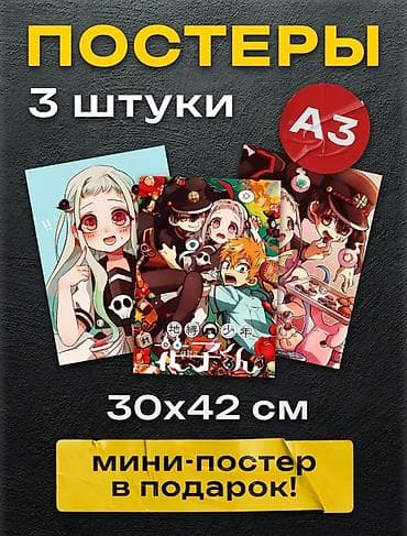 рамка картины: Постеры A3 – набор из 3 штук - Формат: A3 (30×42 см) - В комплекте: 3 — 1