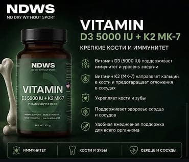 NDWS D3 + K2 MK-7 — комплекс витамина D3 и витамина K2 (форма MK-7) — 2
