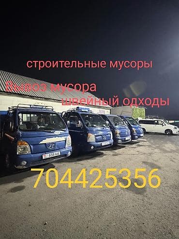 шлифовальная машина для бетона: Заказать Хендай портер, Вывоз строй мусора, С откидным кузовом (самосвал) — 1