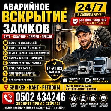 Аварийное вскрытие замков 24/7 — авто, квартиры, двери, сейфы. Без