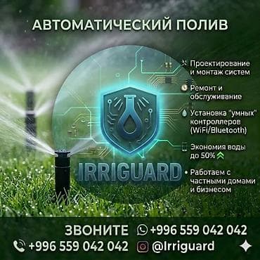 Насостор: Автоматический полив IRRIGUARD Профессиональные решения для газонов — 1