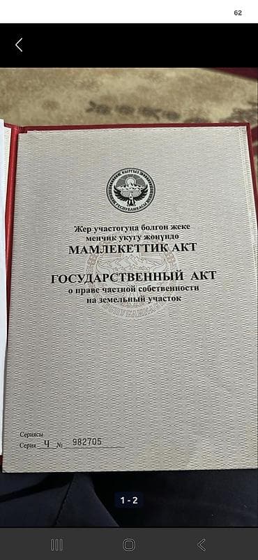 Недвижимость: 6 соток, Красная книга — 3