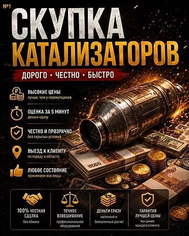 Скупка катализаторов катализатор дорого прием катализаторов — 3