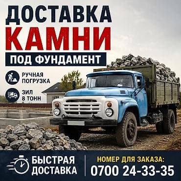 Камни под фундамент