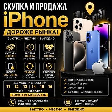 aphone 14: Скупка и продажа iPhone — дороже рынка - Быстро • Честно • Выгодно - — 1
