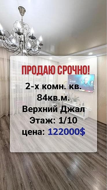 2 комнаты, 84 м², Джал мкр (в т.ч. Верхний, Нижний, Средний) Элитка, 1 этаж, Евроремонт
