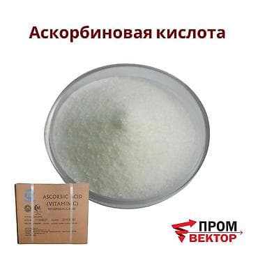 Аскорбиновая кислота промышленная — стабильное качество для