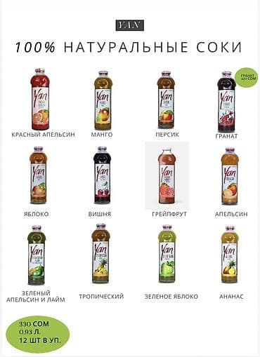 мороженое фрейзер: Соки и нектары Siya, SIS и YAN — широкий выбор вкусов и форматов — 3