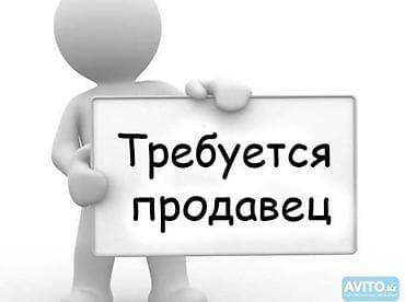 Развлечения, спорт: Требуется Продавец-консультант в Рынок / базар, График: Шестидневка, Карьерный рост, Полный рабочий день — 1