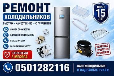 Услуги: ремонт холодильников. - Любой сложности: диагностика и at lalafo.kg Услуги: ремонт холодильников. - Любой сложности: диагностика и
