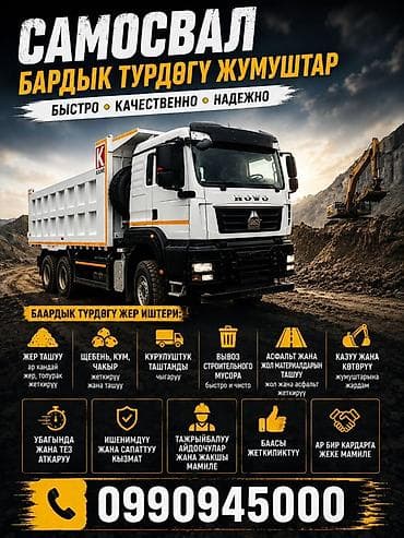 Заказать Хово, Вывоз строй мусора