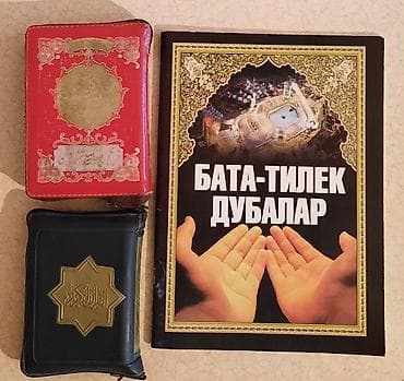 цена корана: 📚КОРАН ДОРОЖНЫЙ МУСХАФ 10 СМ ×7 см . ЦЕНА 300 СОМ. 📚БАТА-ТИЛЕК — 1