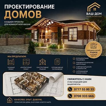 Дизайн, Смета на строительство, Проектирование | Офисы, Квартиры, Дома