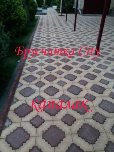веник с совком цена бишкек: Bruschatka City Предоставляем Вам, большой ассортимент брусчаток — 11