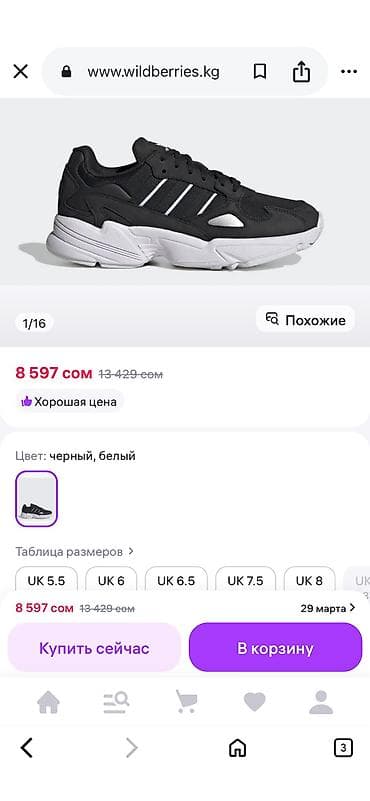 Мужская обувь: Мужские кроссовки, 42, 42.5, Adidas, Новый, цвет - Черный, Самовывоз — 6