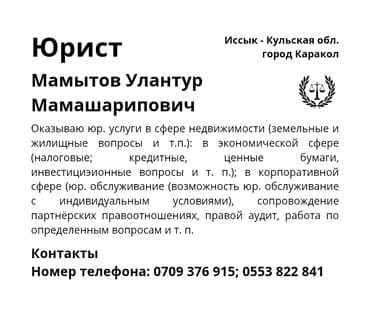 j 3: Юридические услуги | Административное право, Гражданское право, Земельное право | Консультация, Аутсорсинг — 1