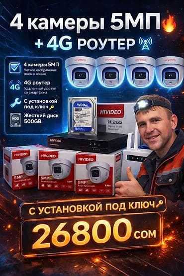 🎥 Комплект видеонаблюдения 5MP + 4G роутер — готовое решение для дома