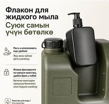газовая емкость: Канистра для воды Camp 30 л - Объем: 30 литров - Материал: пищевой — 4