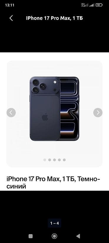 iphone 19: IPhone 17 Pro Max, 1 ТБ, Синий, Коробка — 1