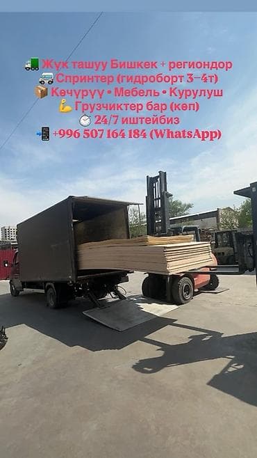 s 65: Заказать Мерседес грузовой спринтер, Перевозка мебели, C грузчиком — 1