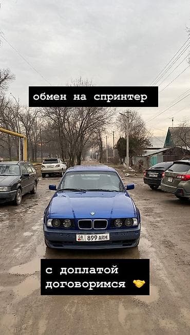 мерседес бенс дизел: BMW 5 series: 1992 г., 2.5 л, Бензин, Седан — 1