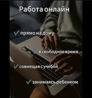 каф кеф: Онлайн‑подработка в свободное время - Формат: дистанционная работа — 2