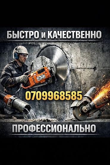 Сверление, бурение: Алмазное сверление Больше 6 лет опыта — 5