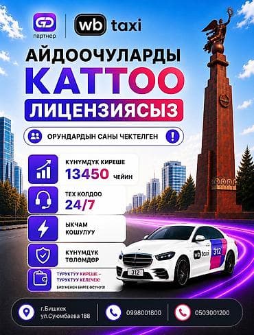 Требуется Водитель такси at lalafo.kg Требуется Водитель такси