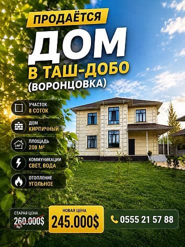котед: 🏡 Продаётся дом в Таш-Добо (Воронцовка) Предлагается просторный — 1
