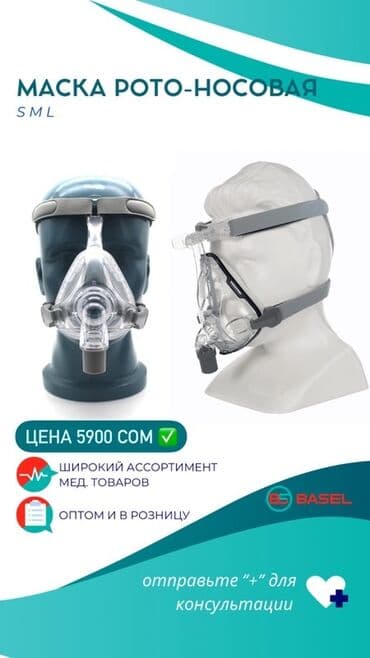 функциональная кровать для лежачих больных: Рото-носовая маска обеспечивает плотное прилегание и комфорт во время — 1