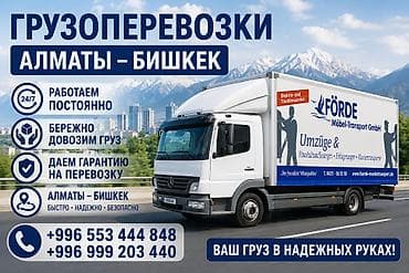 степ эреф 1: Жүк ташуучу унаа — 2
