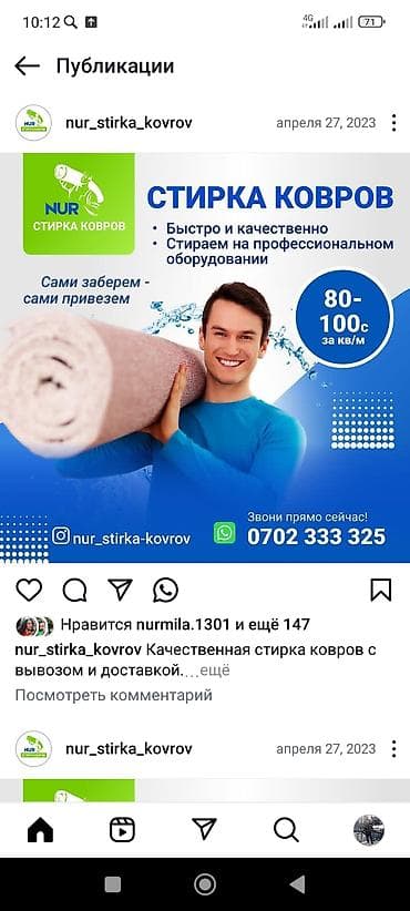 Стирка ковров: Стирка ковров, | Шырдак — 1