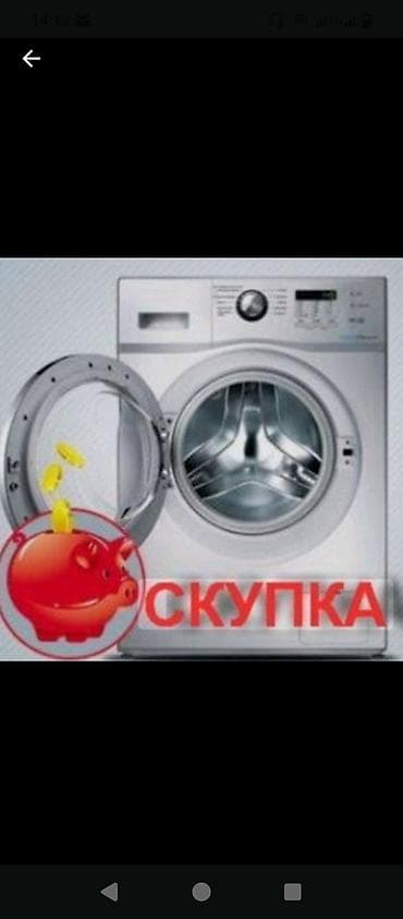 nokia e: Скупка стиральных машин Принимаем стиральные машины с фронтальной — 1