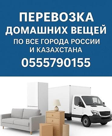 ecco kg: Заказать Мерседес грузовой спринтер, Переезд, С прицепом — 1