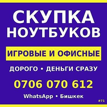Скупка техники — TRADE-IN любого бренда. Принимаем ноутбуки: игровые — 1