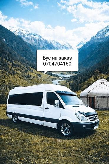 rd 1: Аренда микроавтобуса Mercedes-Benz Sprinter на заказ. Кыргызстандын — 3