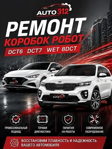 КПП тетиктери жана трансмиссиялар: Специализированный автосервис TTC AUTO 312 СТО Профиль: трансмиссии и — 2