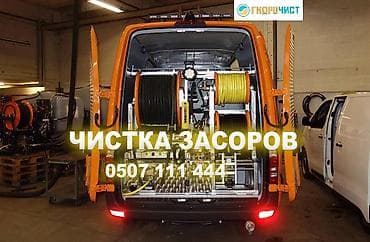 слив яма: Профессиональная прочистка засоров - Услуги гидродинамической очистки — 1