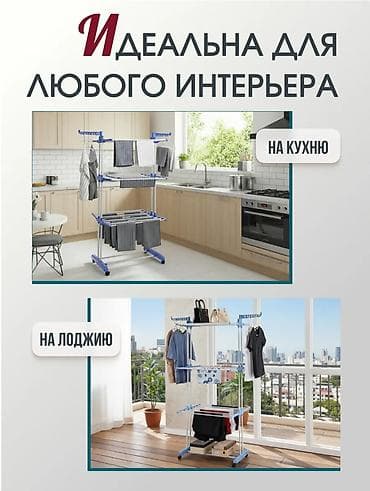 сушилка для: Напольная сушилка для белья на колесиках - Выдерживает нагрузку до 60 — 6