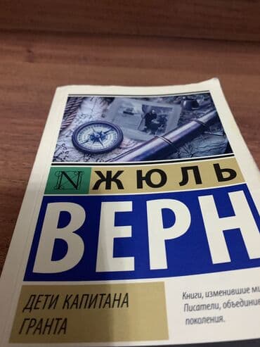 книга гарри поттер и проклятое дитя купить: Книга Жюль Верн, Дети капитана Гранта Роман Фантастика 12+ — 1